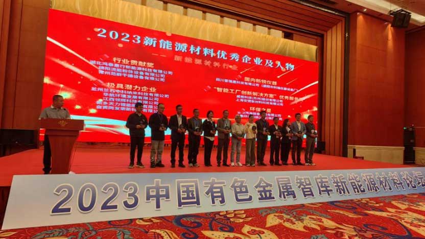 綿陽(yáng)流能榮獲2023年度新能源材料行業(yè)“行業(yè)貢獻(xiàn)獎(jiǎng)”